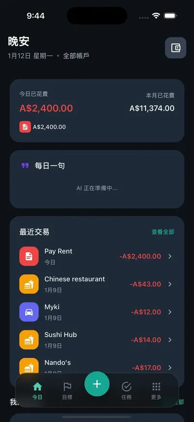 HeyJerni iOS 記帳 App 主畫面顯示每日開支分類同 AI 分析