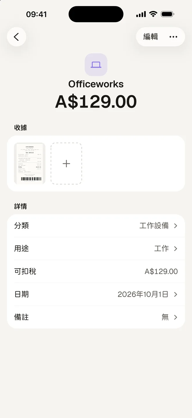 HeyJerni 由 Officeworks 單據掃描出的開支：金額、單據相片，以及分類、用途和日期