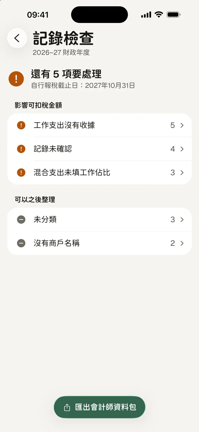HeyJerni 記錄檢查:報稅前要處理的項目,以及匯出會計師資料包按鈕