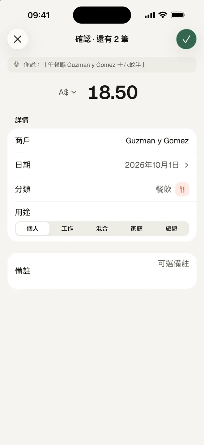 HeyJerni 語音記帳:從一句話讀出的開支,另外兩筆等待核對