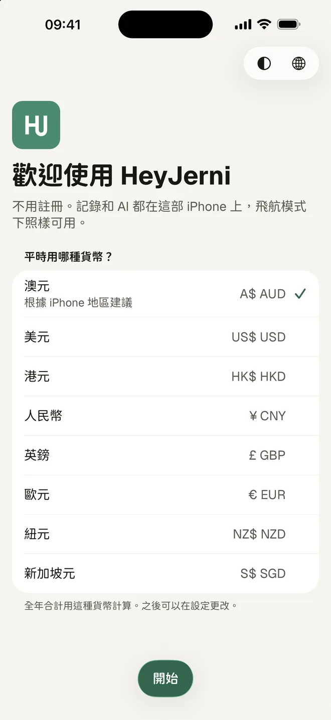 HeyJerni 歡迎畫面：無需註冊，記錄和 AI 留在 iPhone，並選擇貨幣