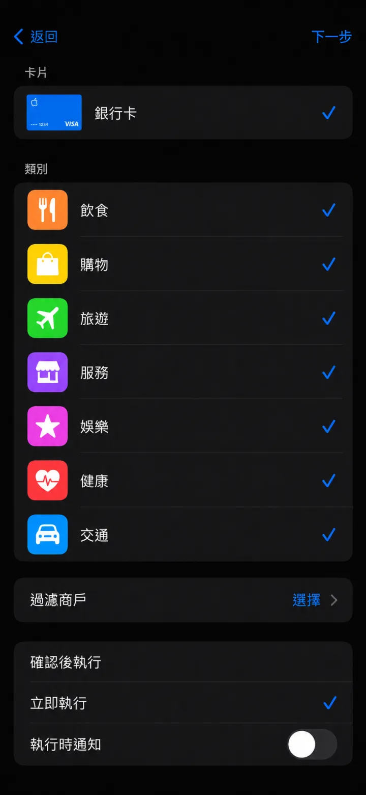 捷徑 App,第 3 步