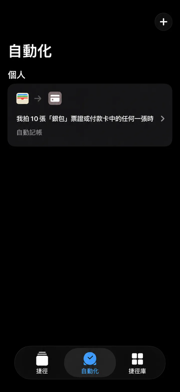 捷徑 App,第 5 步